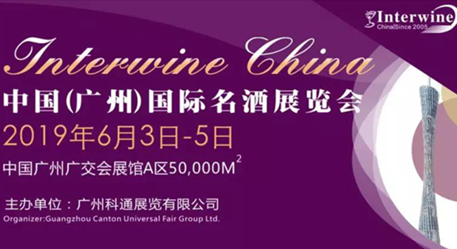 中國(廣州)國際名酒展覽會(huì )