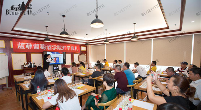 藍菲葡萄酒學(xué)院